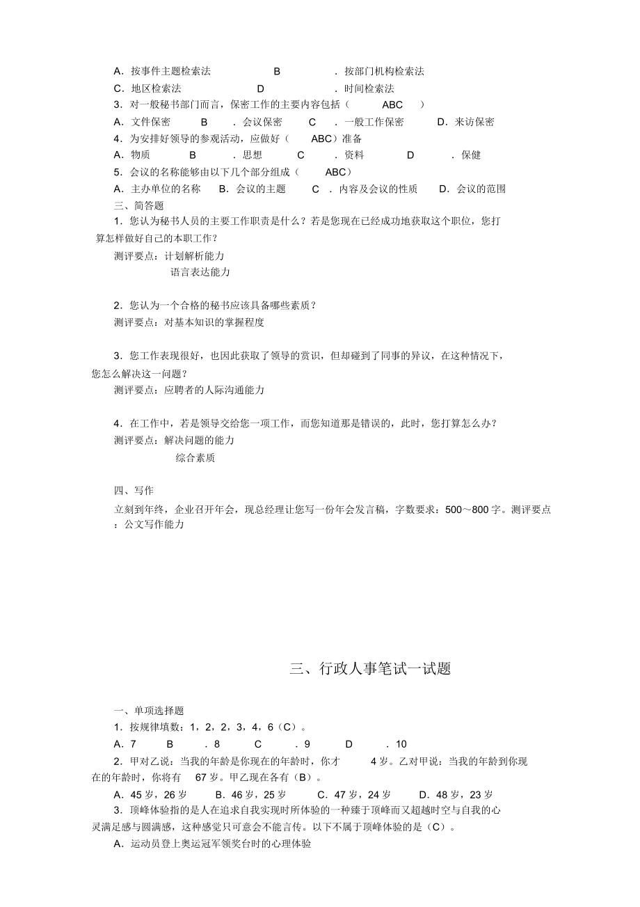 公司人员招聘笔试卷试题.doc