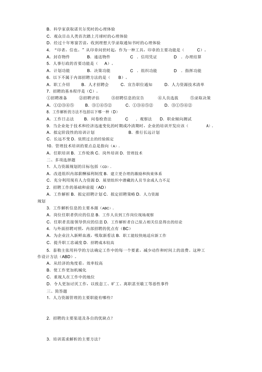 公司人员招聘笔试卷试题.doc