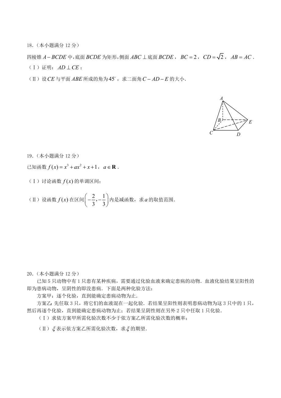 2008年全国高考理科数学试题及答案全国卷1.doc