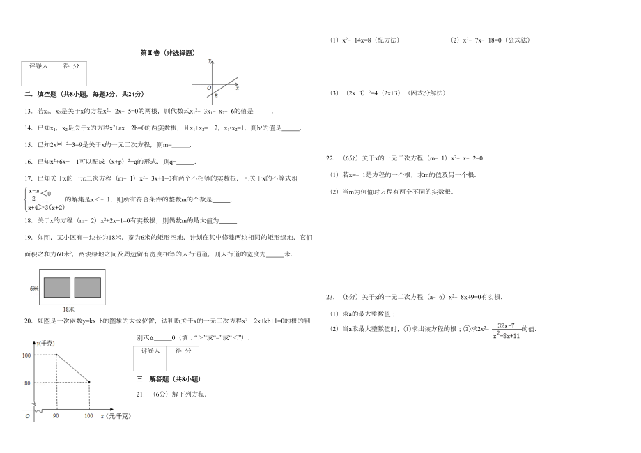 一元二次方程经典测试题(含答案解析).doc