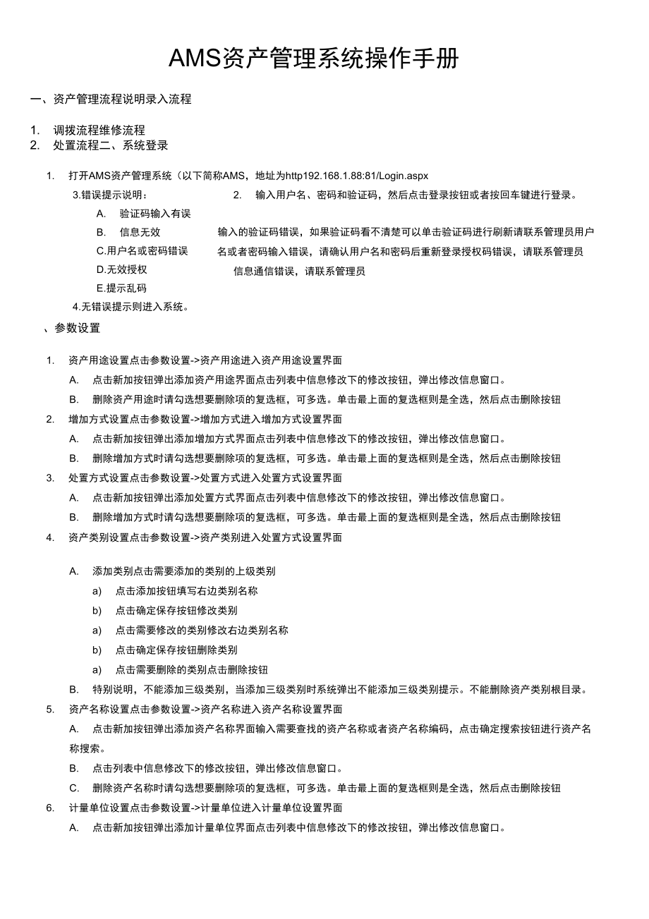 AMS资产管理系统操作手册共8页.doc