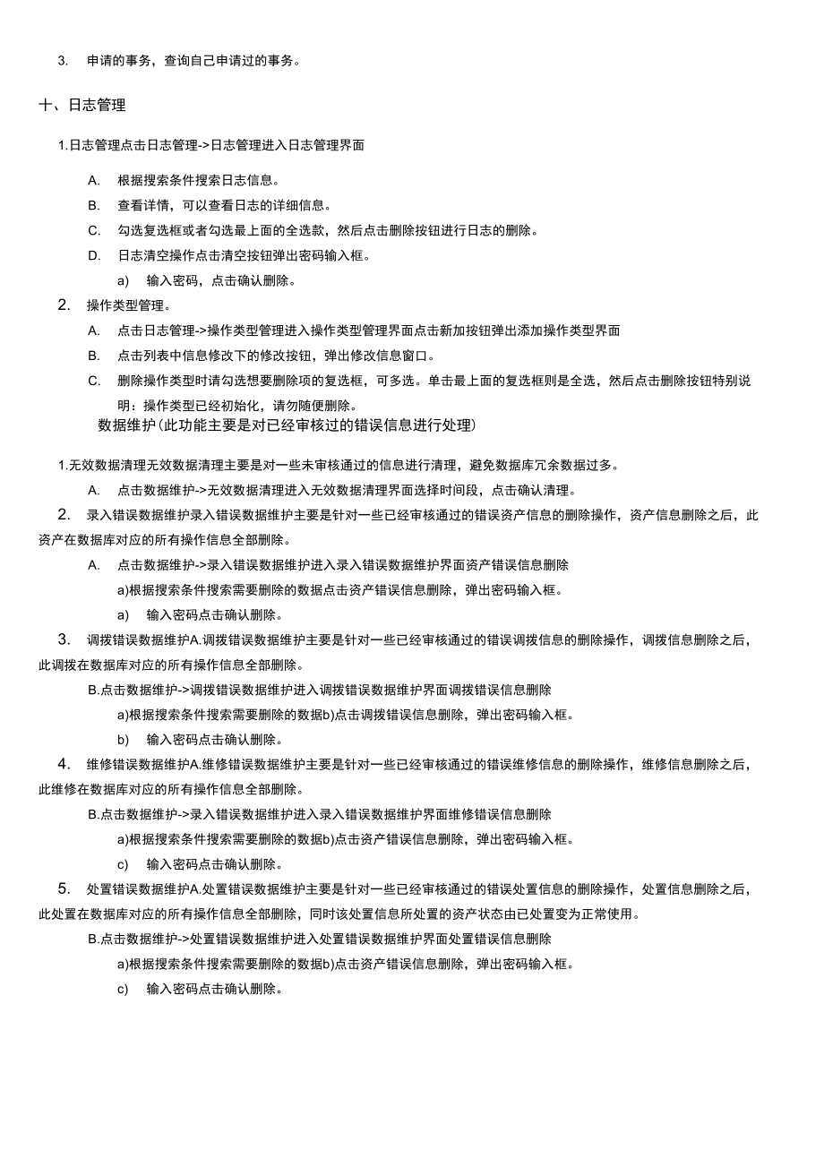 AMS资产管理系统操作手册共8页.doc