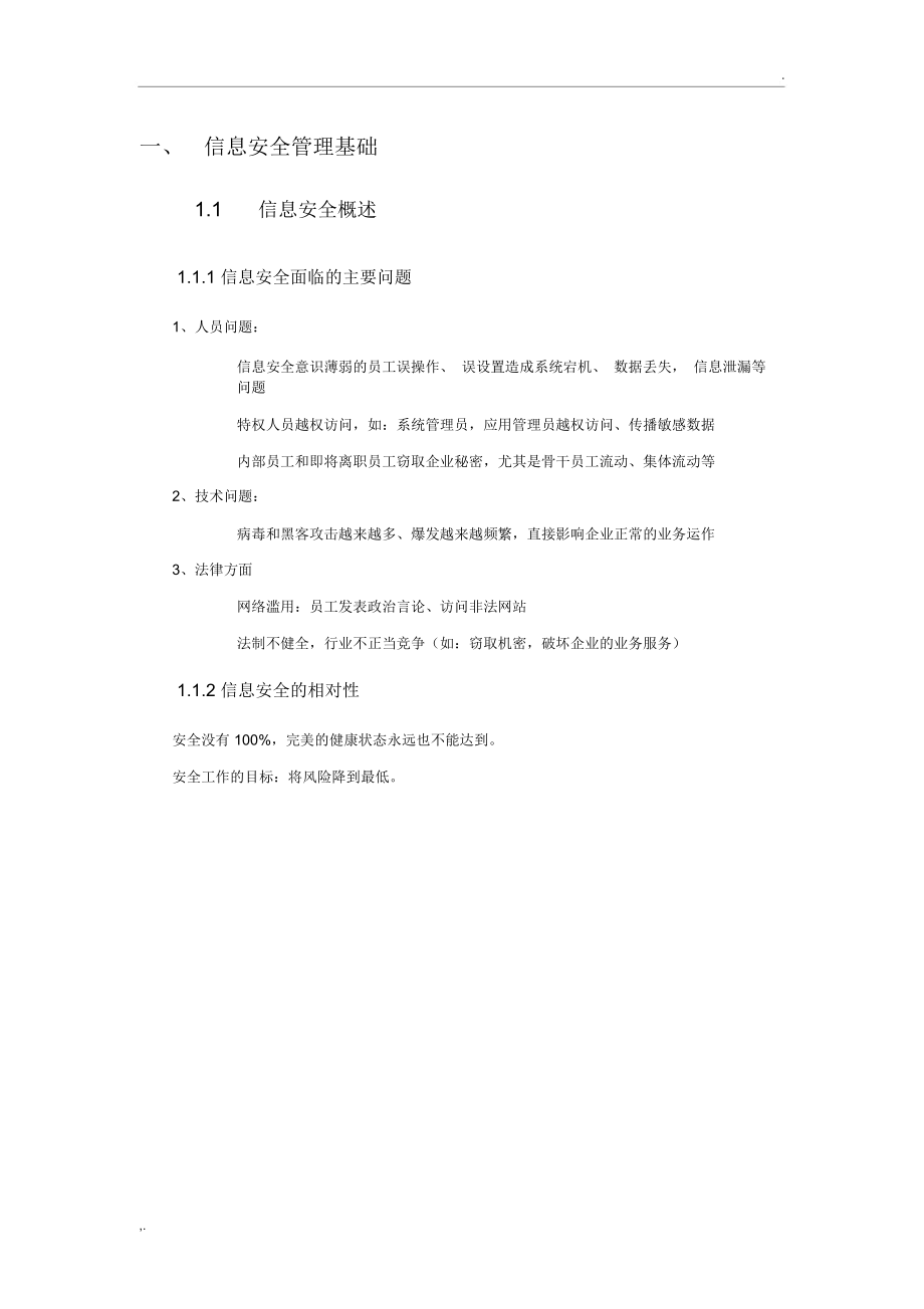 网络安全基础.doc