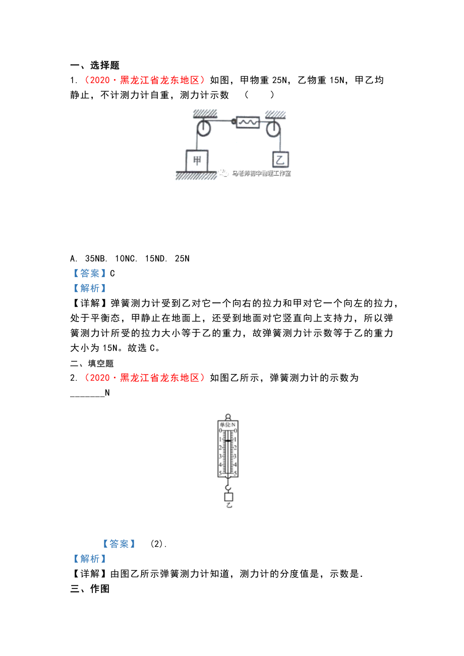 中考物理试题汇编7力.doc