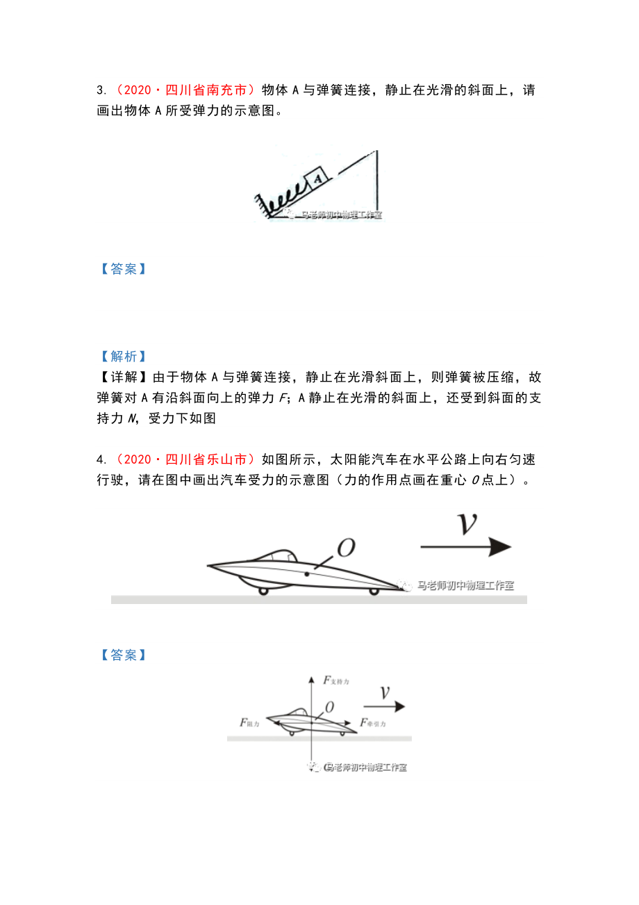 中考物理试题汇编7力.doc