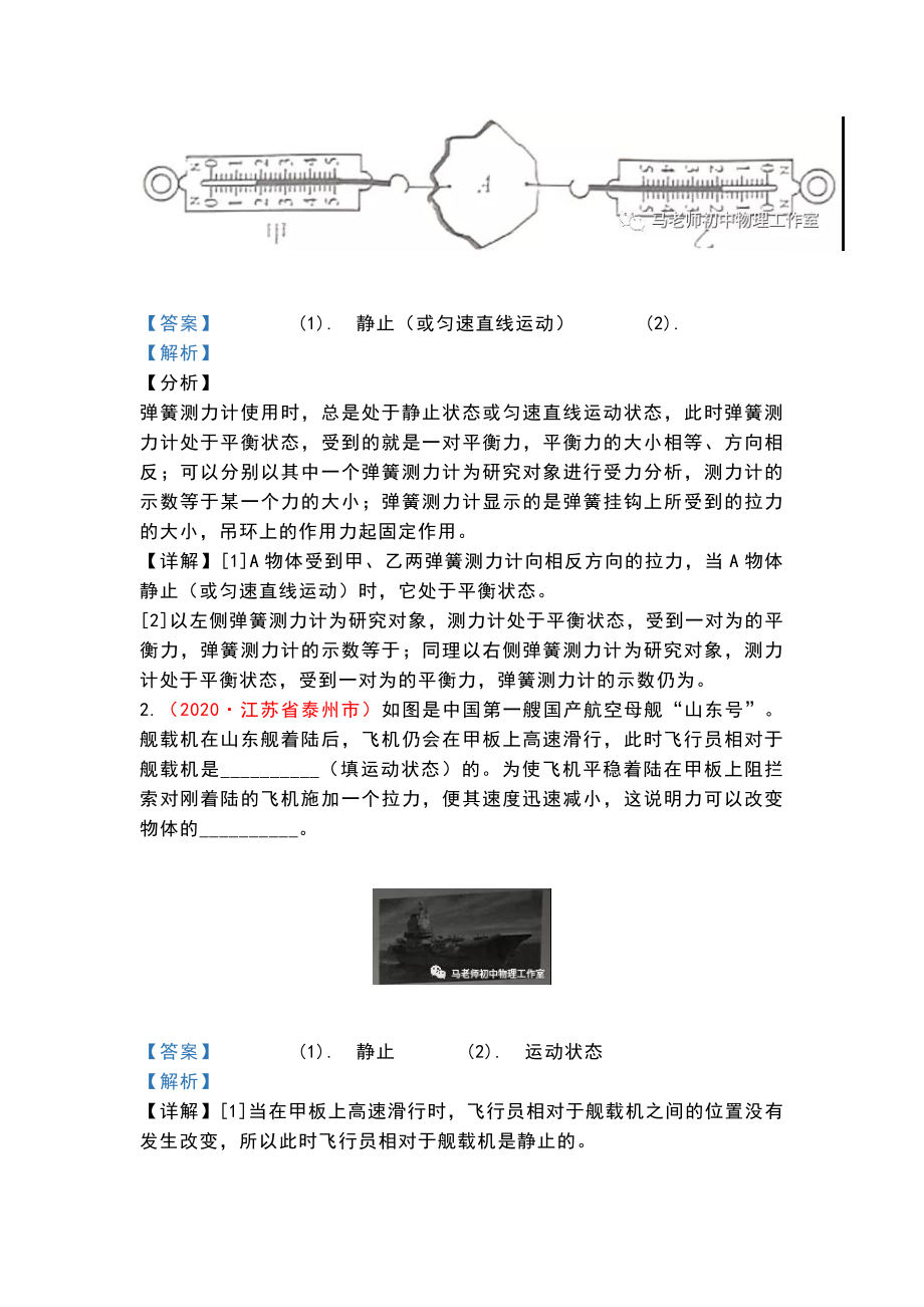 中考物理试题汇编7力.doc