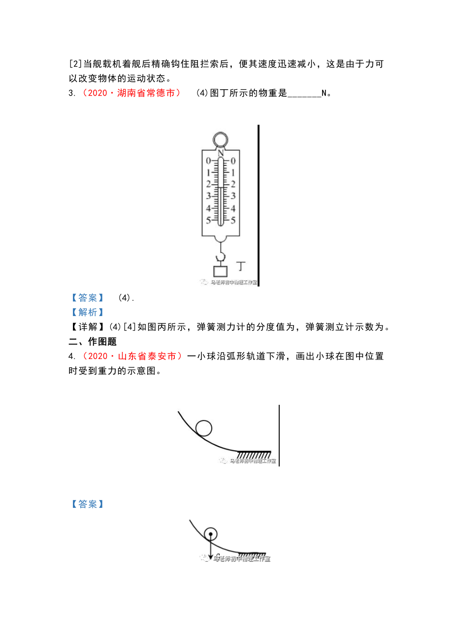 中考物理试题汇编7力.doc