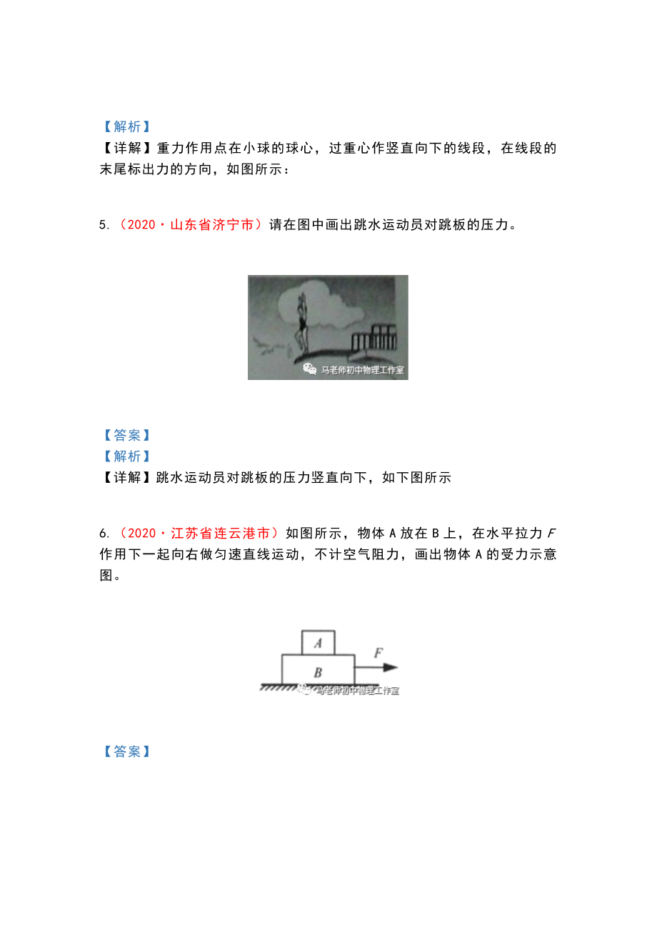 中考物理试题汇编7力.doc