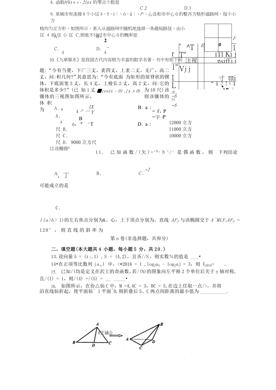 四川省内江市届高三第三次模拟考试数学（理）试卷.doc