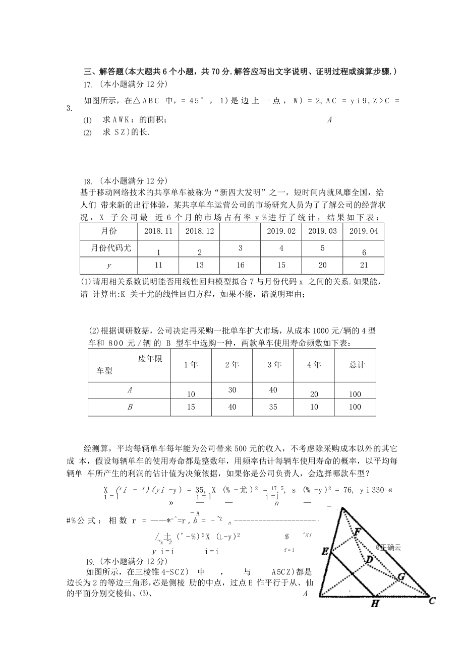 四川省内江市届高三第三次模拟考试数学（理）试卷.doc