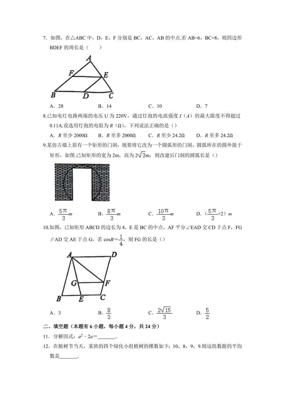 2022年浙江省丽水市中考数学试题及参考答案.doc