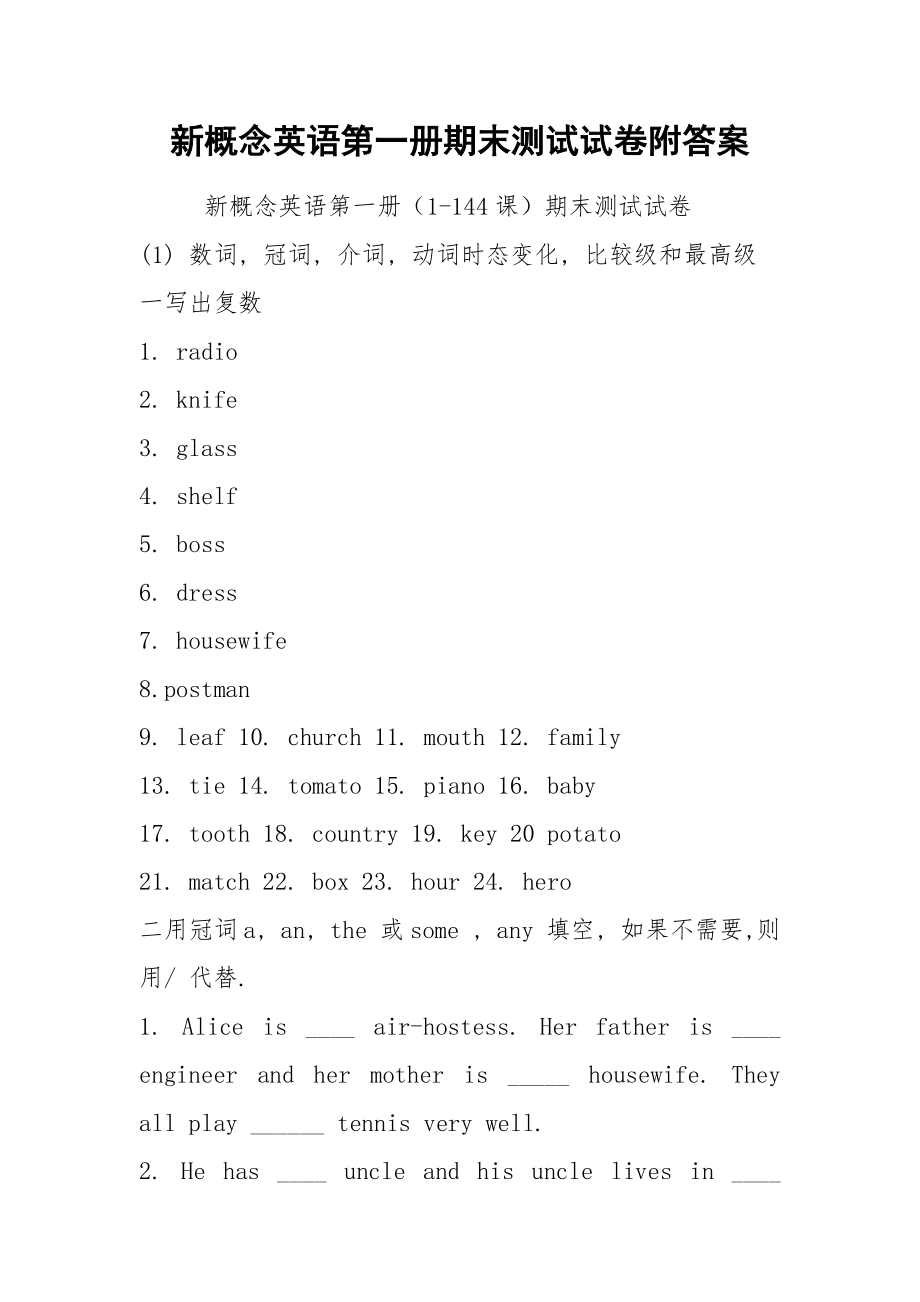 新概念英语第一册期末测试试卷附答案.doc