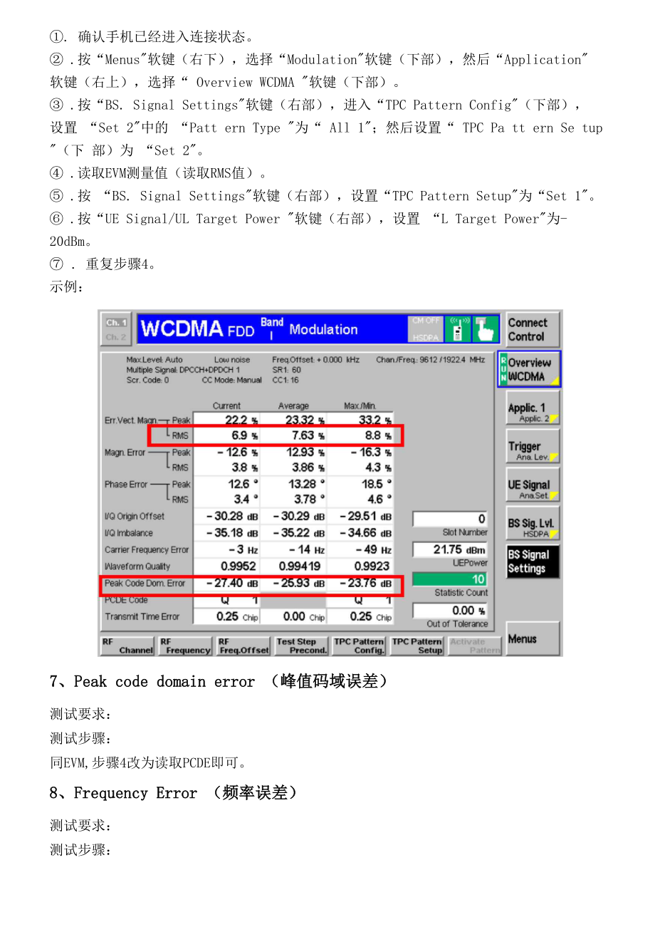 WCDMA测试方法.doc