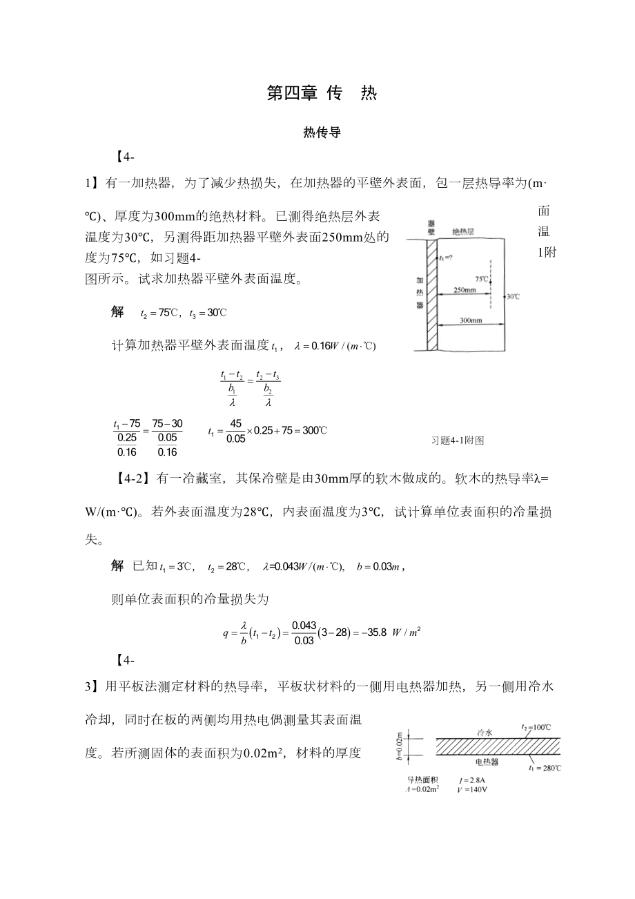 化工原理答案第四章传热.doc