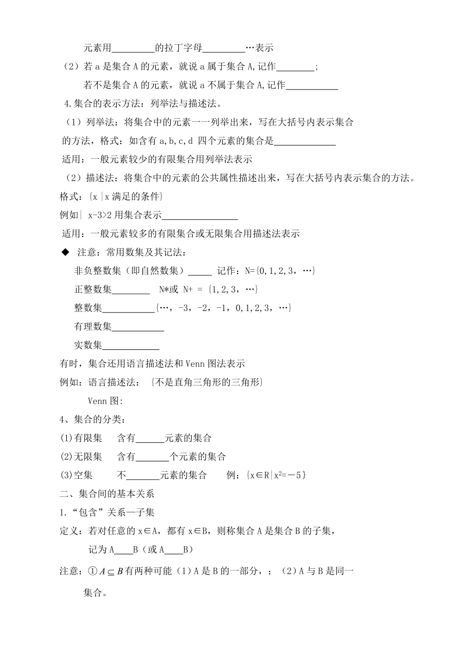 集合知识点总结及习题.doc