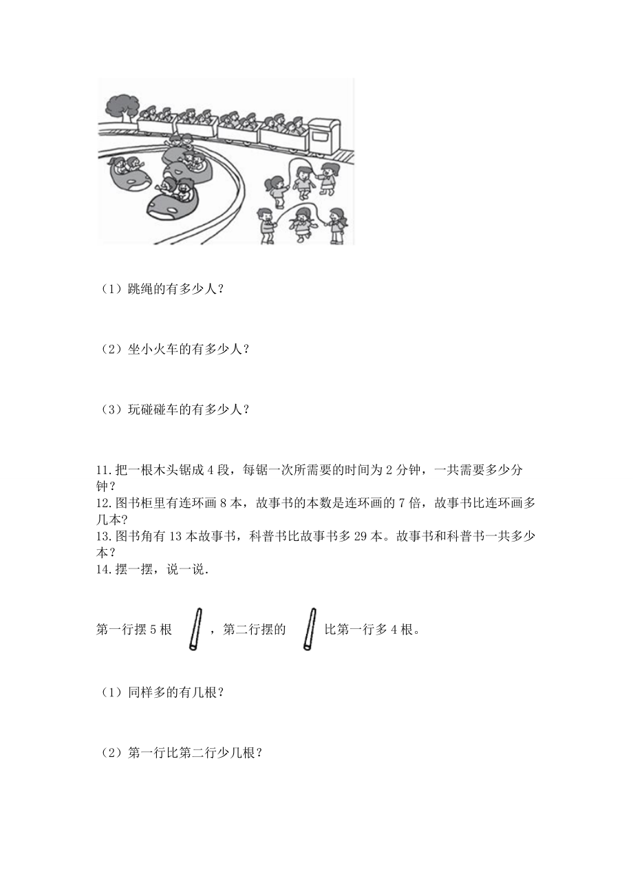 二年级上册数学解决问题50道附完整答案【夺冠系列】.doc