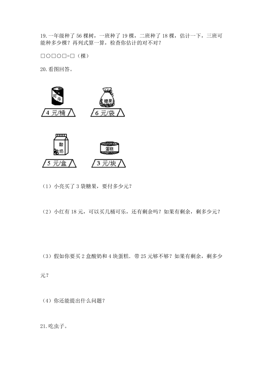 二年级上册数学解决问题50道附完整答案【夺冠系列】.doc