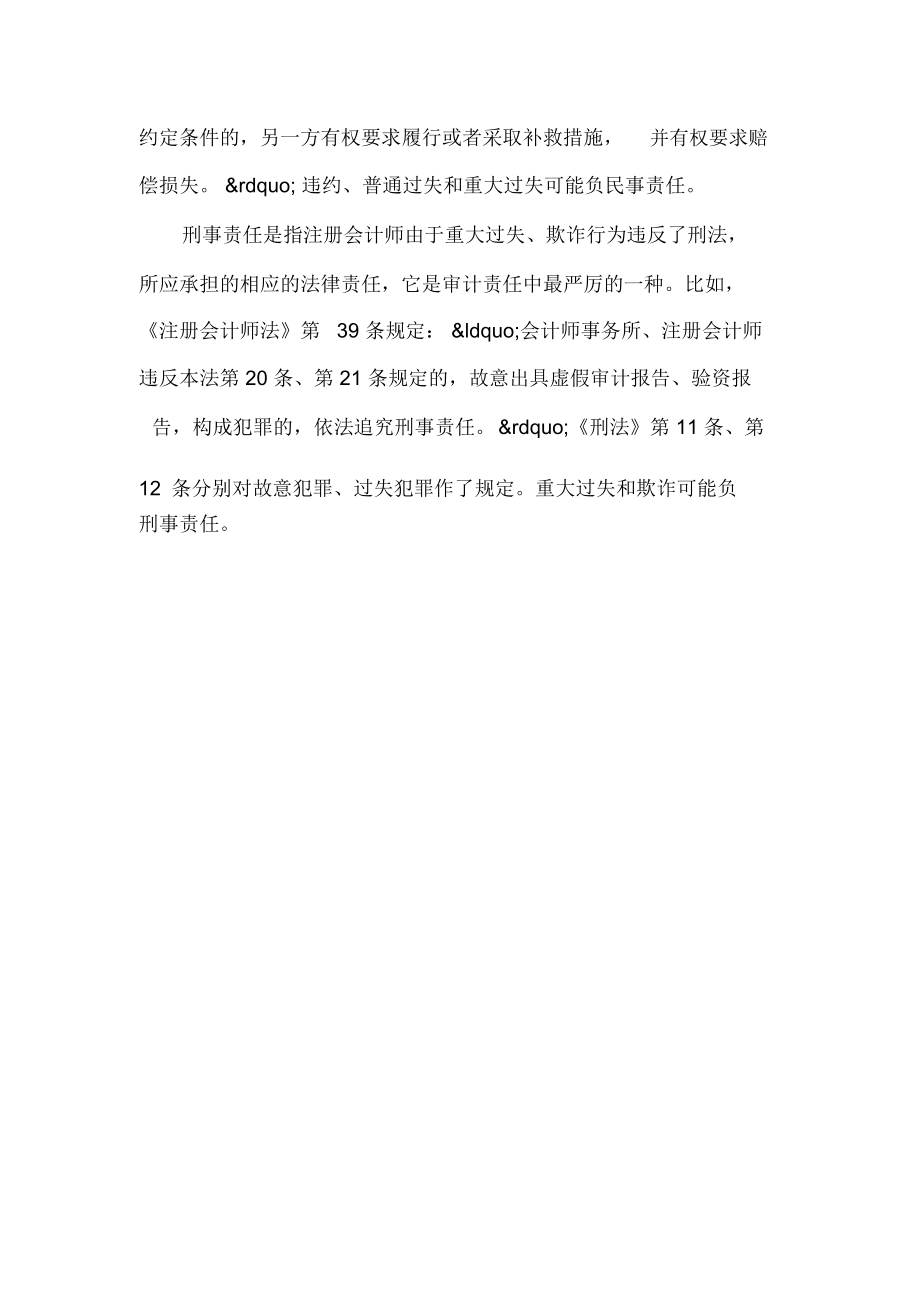 注册会计师法律责任问题探讨.doc