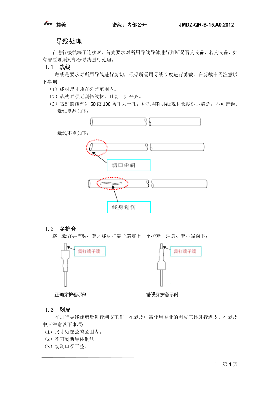 接线端子标准.doc