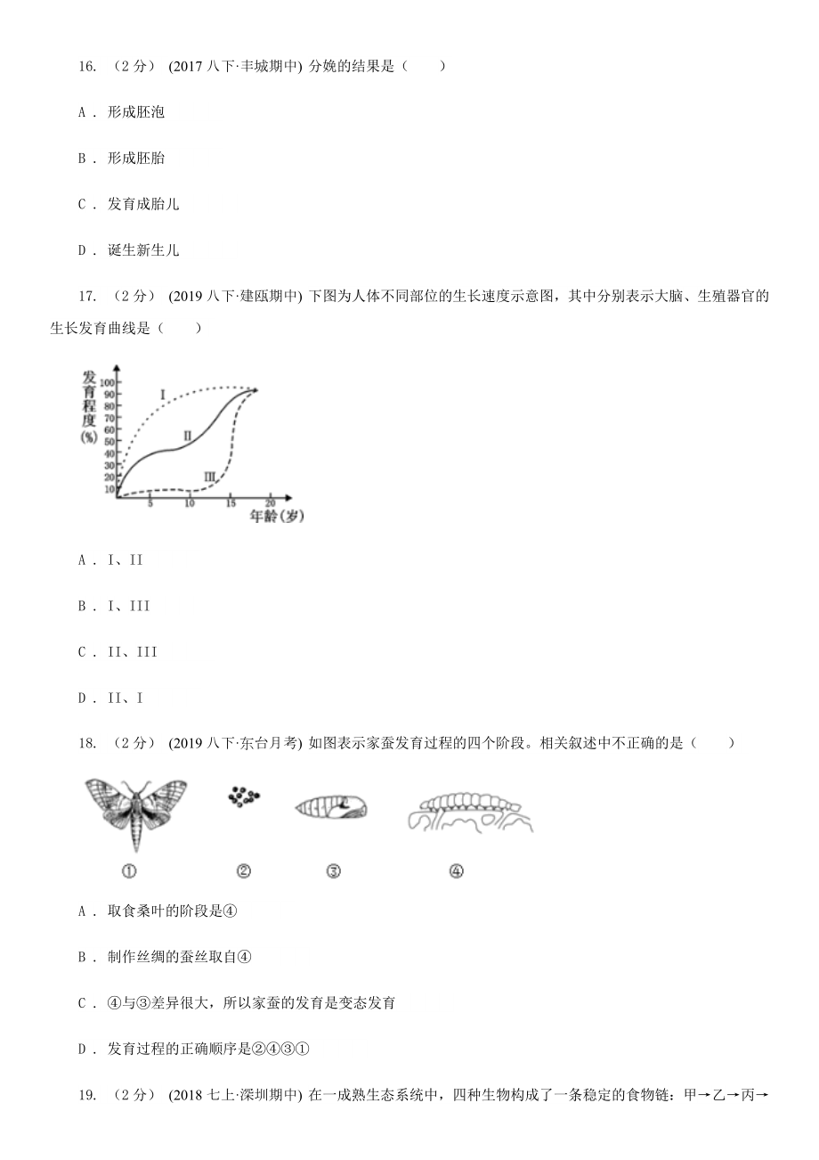 北京版八年级上学期生物期末考试试卷（练习）.doc