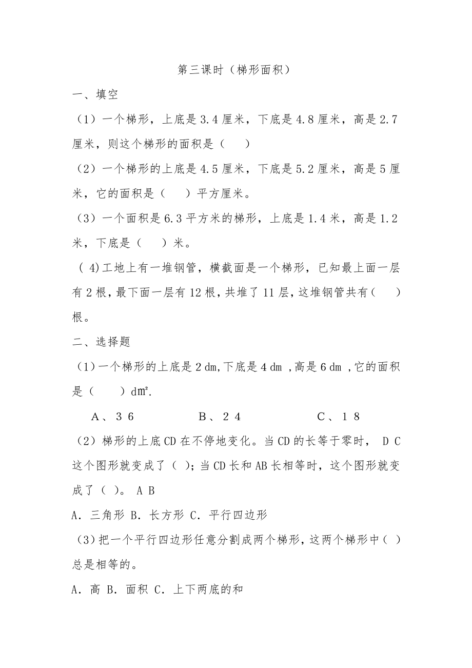 五年级上册数学多边形面积练习题.doc