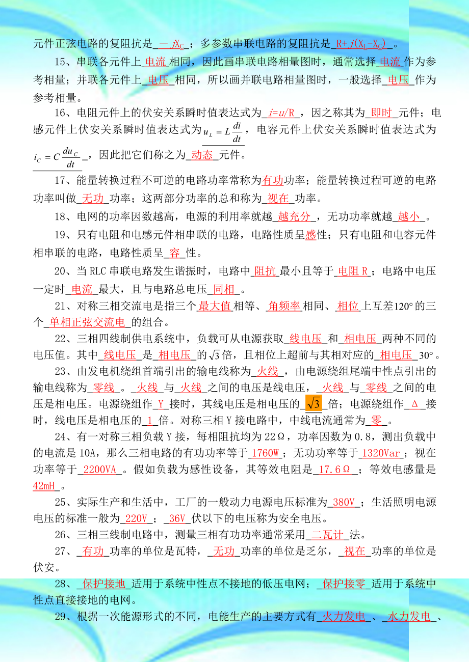 电工学复习试题参考.doc