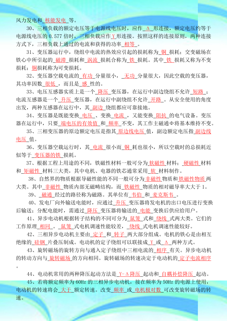 电工学复习试题参考.doc