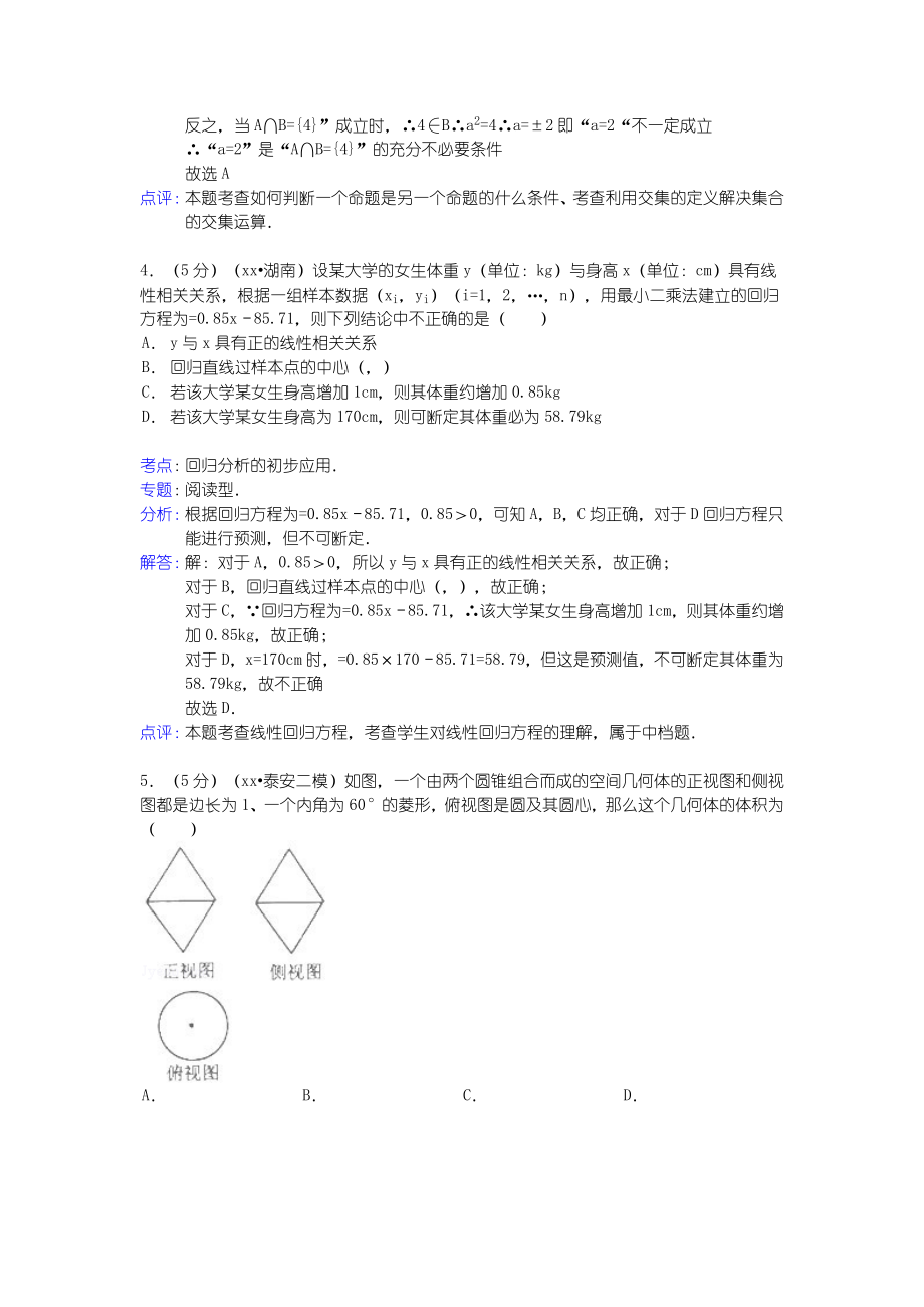 2022年高三第二次模拟考试数学（文）试题解析版含解析.doc