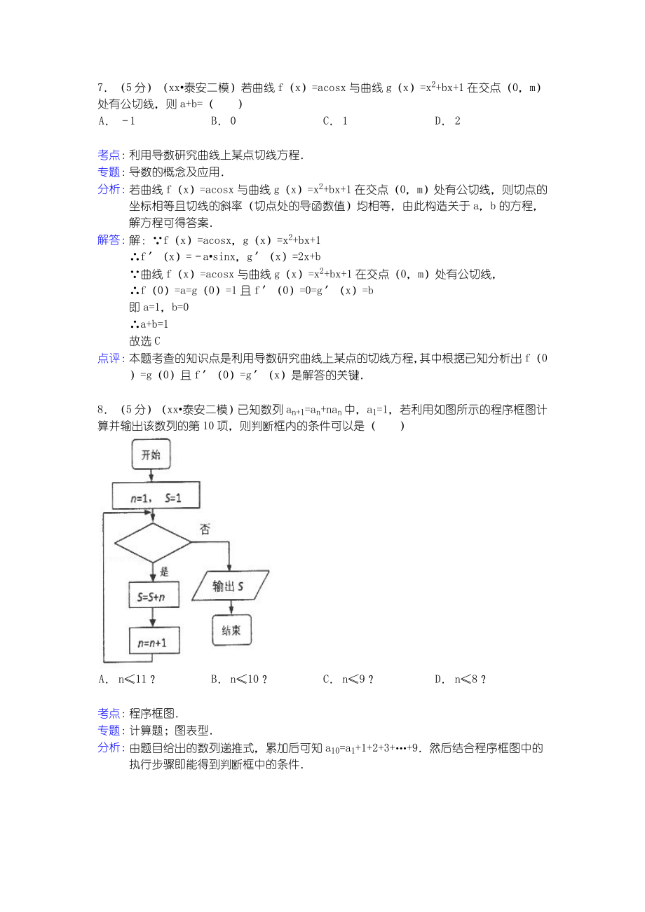 2022年高三第二次模拟考试数学（文）试题解析版含解析.doc