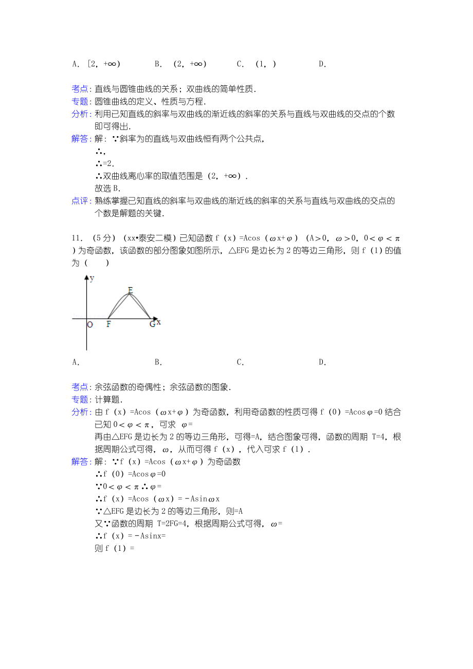 2022年高三第二次模拟考试数学（文）试题解析版含解析.doc