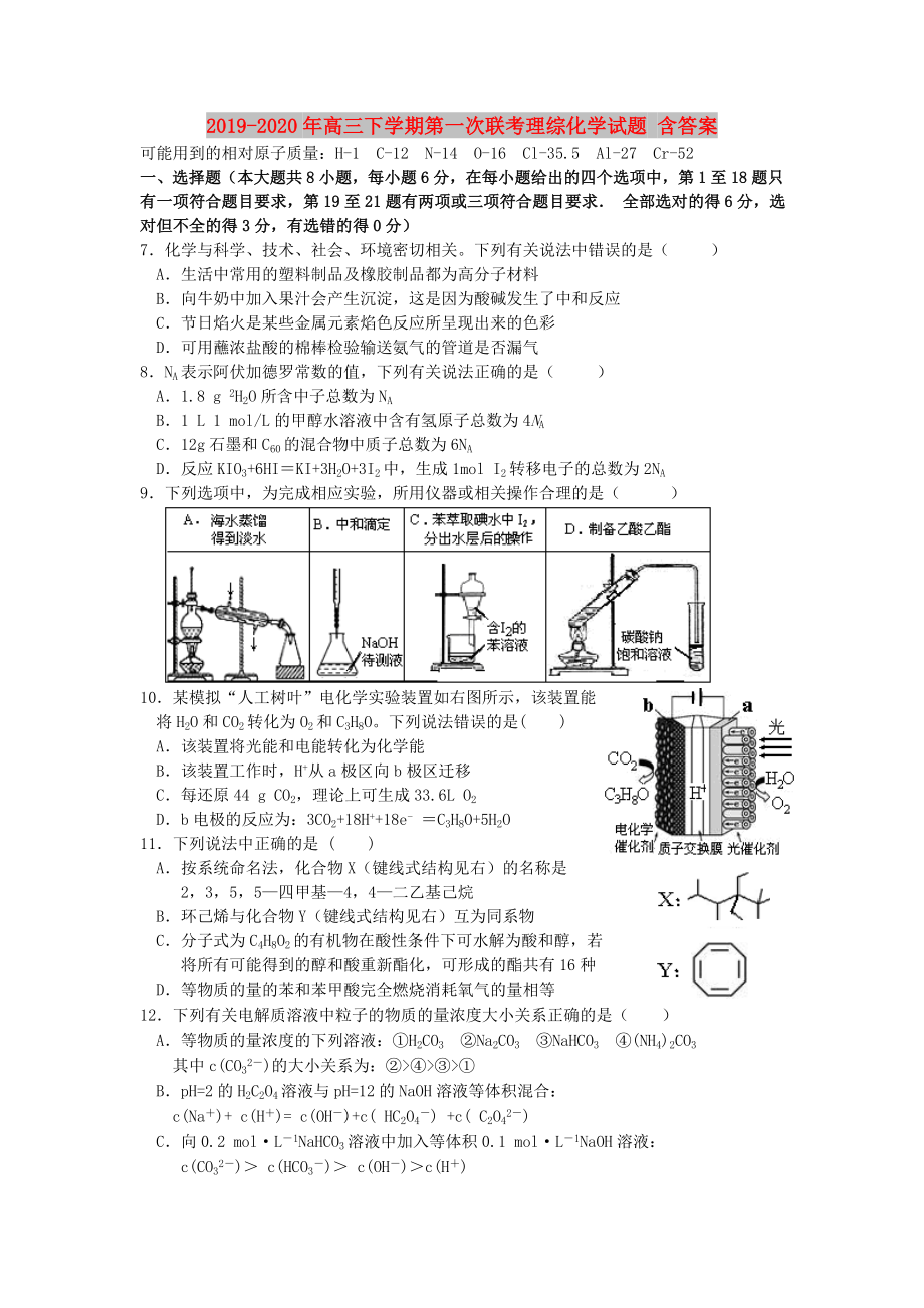 高三下学期第一次联考理综化学试题含答案.doc