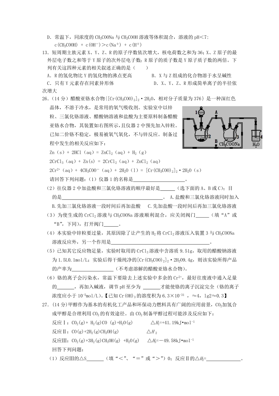 高三下学期第一次联考理综化学试题含答案.doc