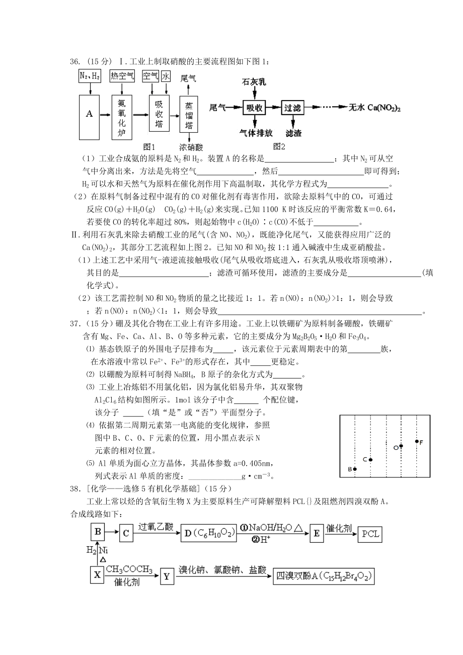 高三下学期第一次联考理综化学试题含答案.doc