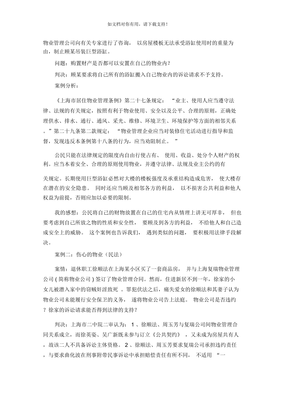 民商法热点案例评析.doc