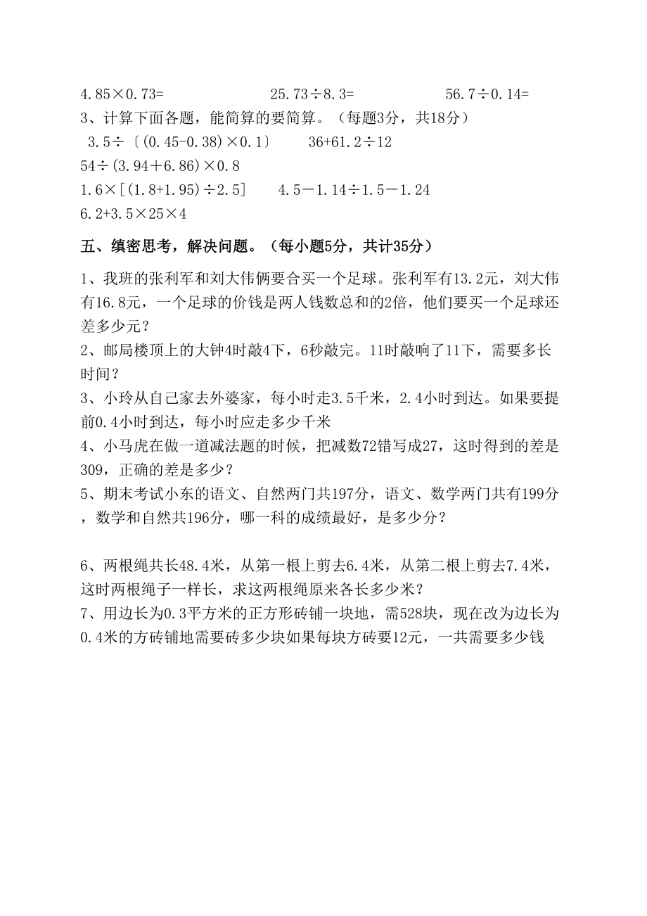 北师大版四年级下册数学竞赛试题修订版.doc