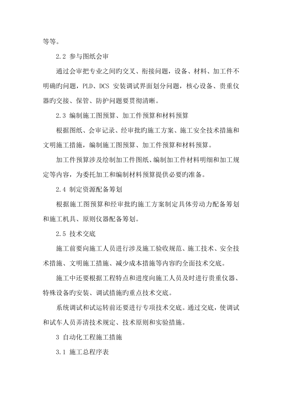 自动化系统综合施工专题方案.doc