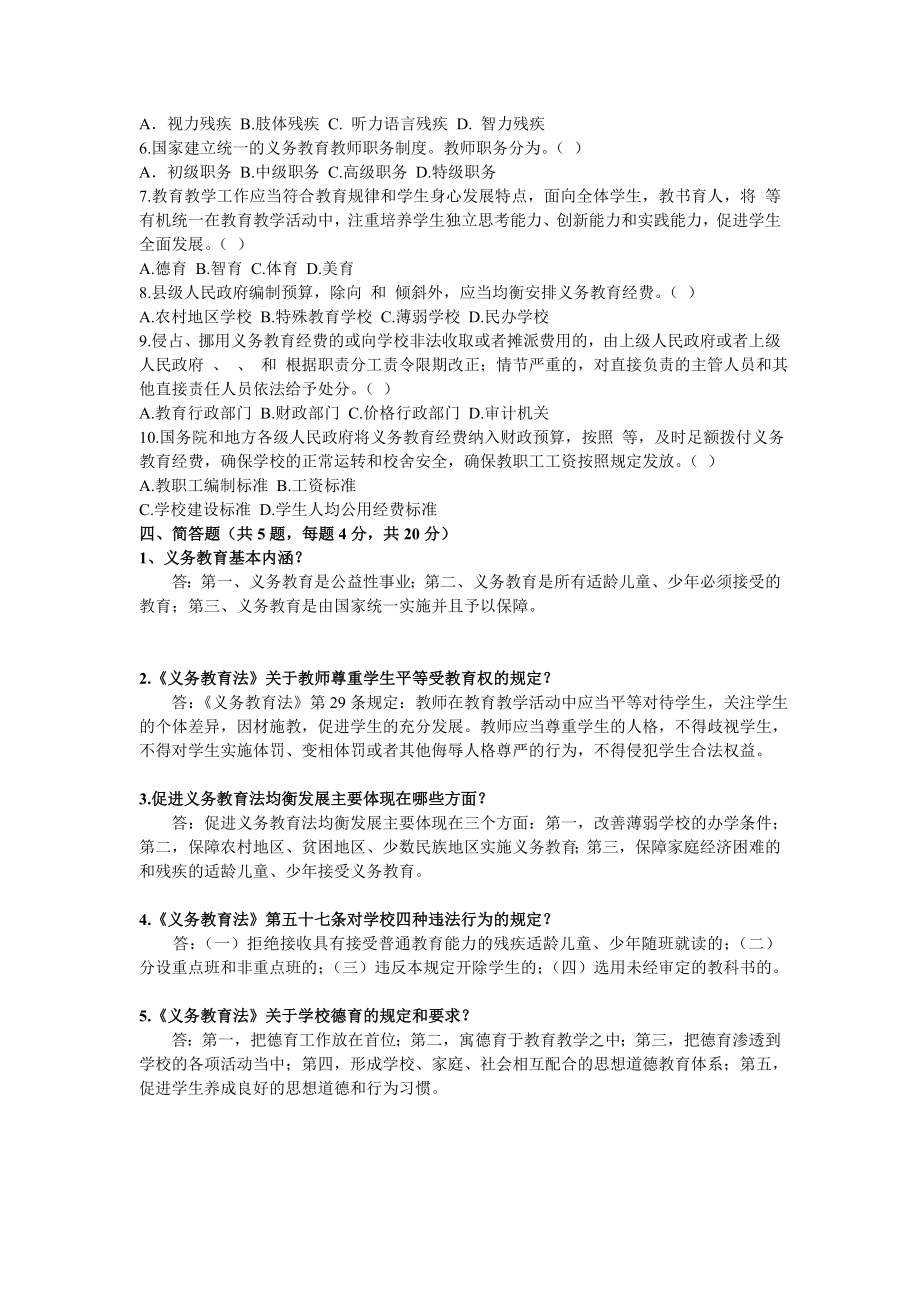 《义务教育法》考试试题及答案.doc