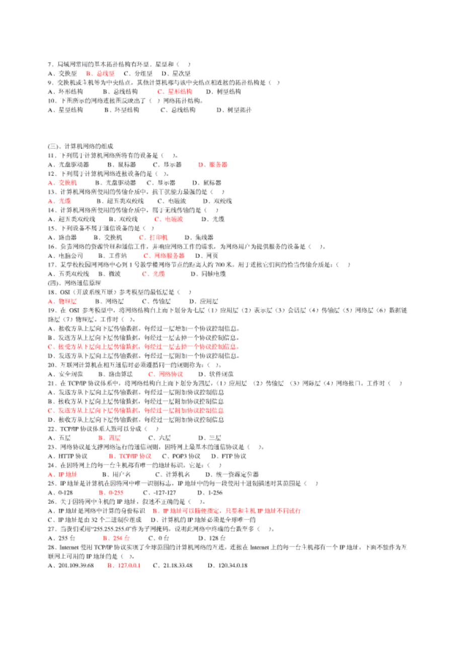 选修3网络技术应用试题.doc