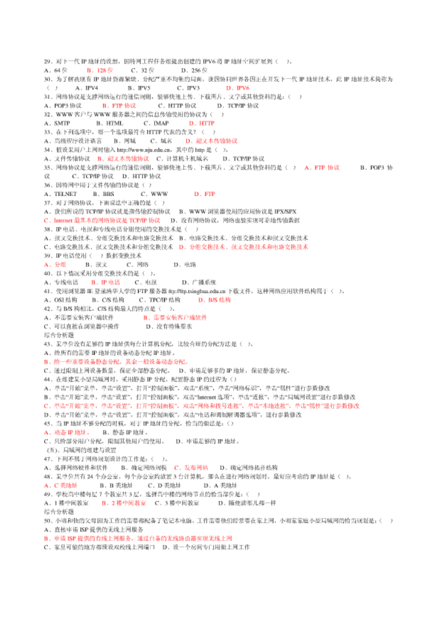 选修3网络技术应用试题.doc