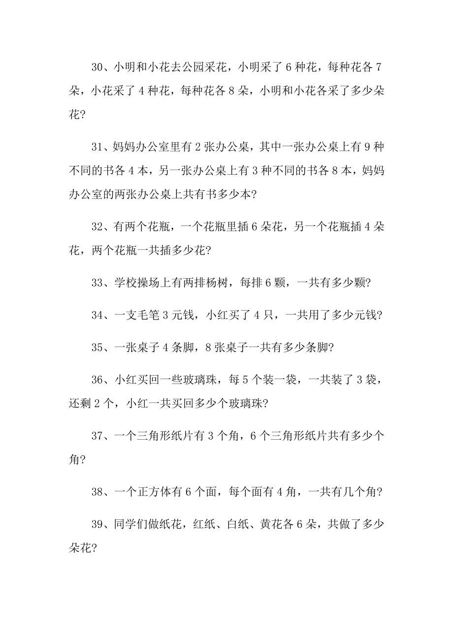 小学三年级数学应用题练习及答案.doc