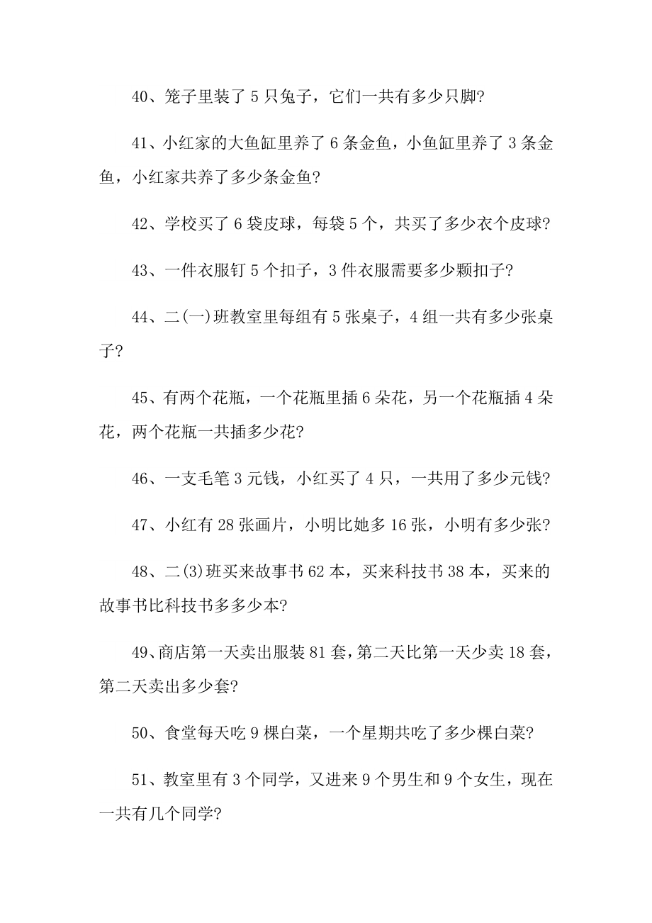 小学三年级数学应用题练习及答案.doc