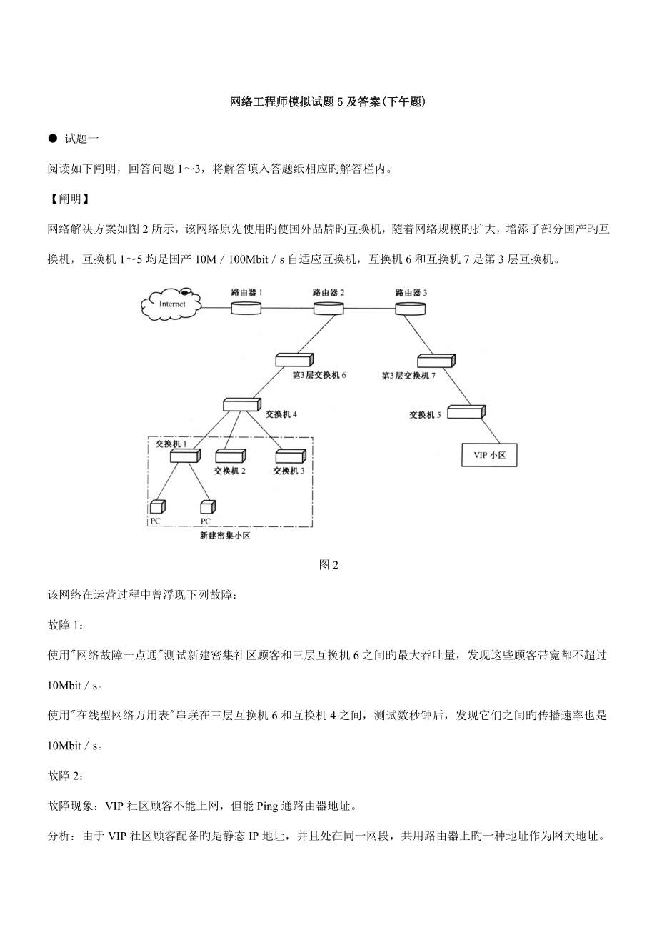 2022年网络工程师模拟试题及答案下午题.doc