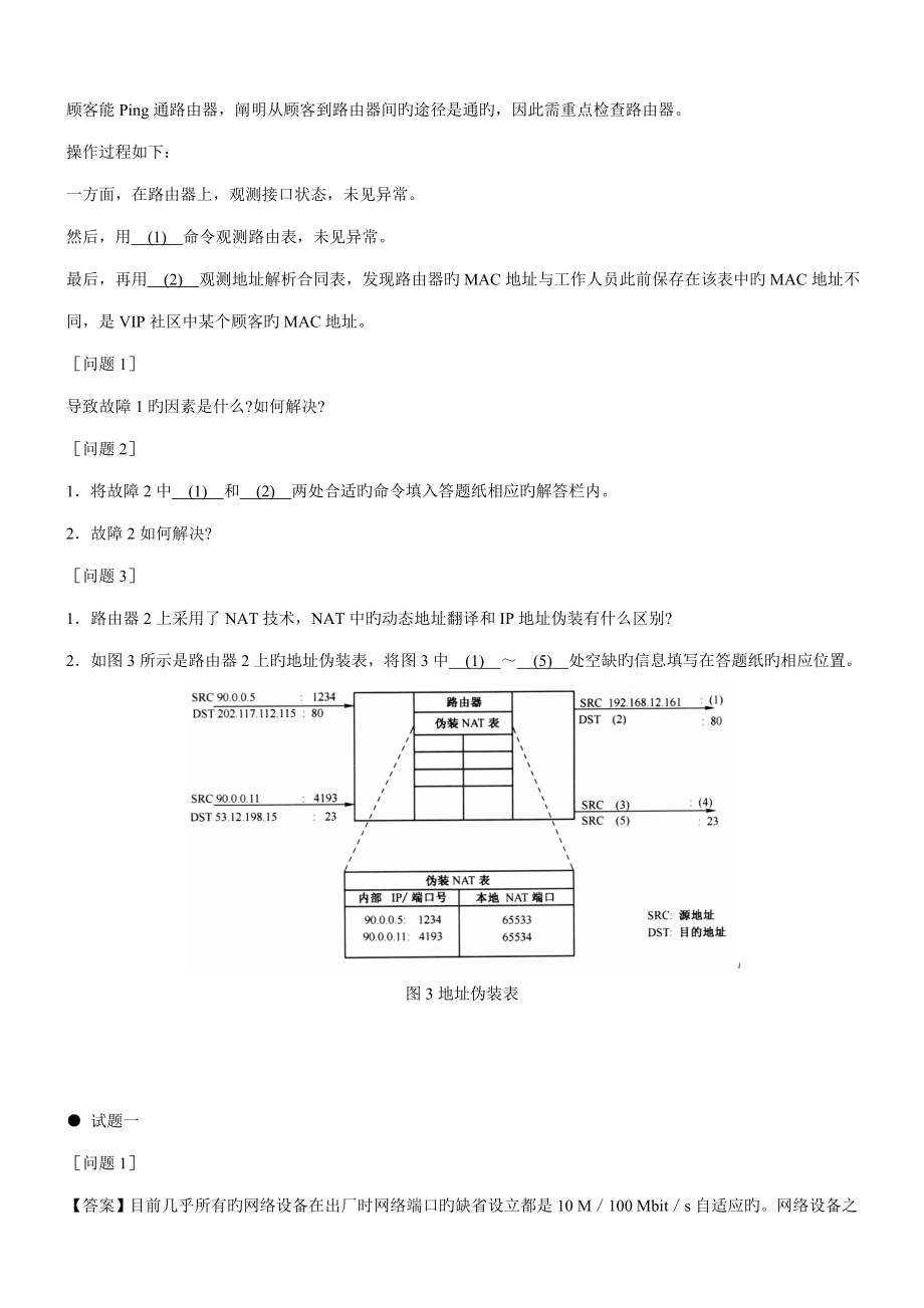 2022年网络工程师模拟试题及答案下午题.doc