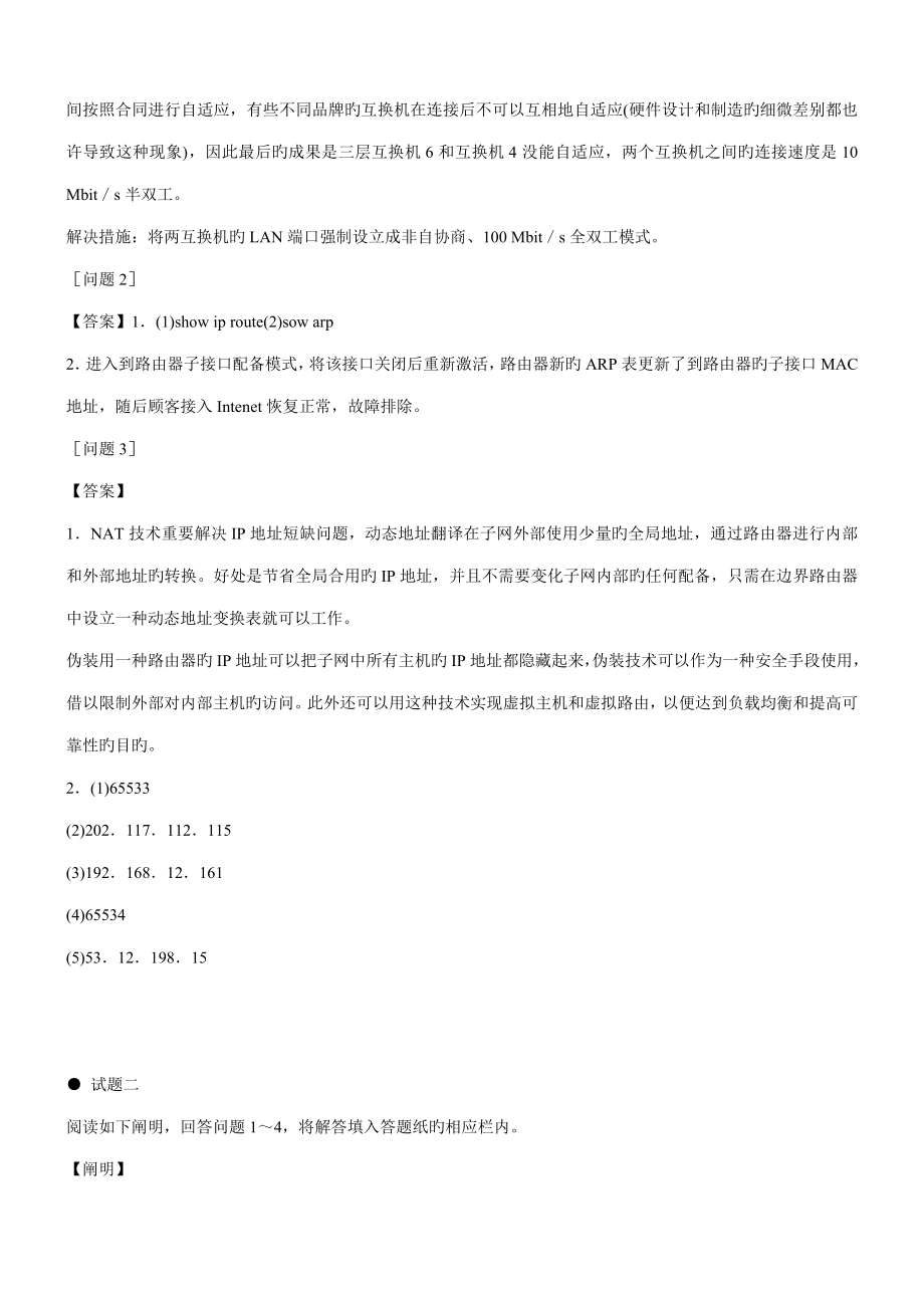 2022年网络工程师模拟试题及答案下午题.doc