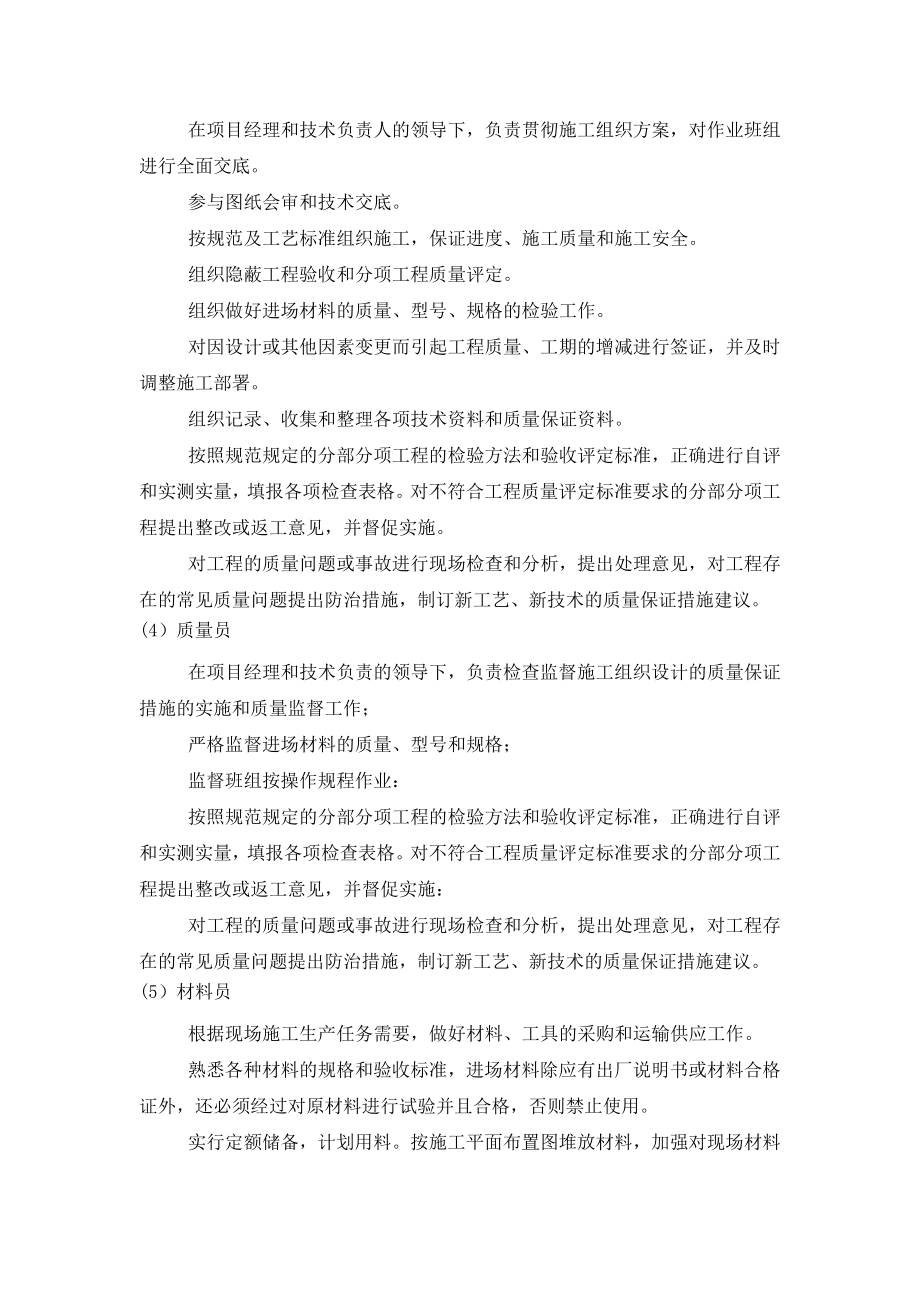 Word版可编辑声屏障施工组织设计精心整理.doc