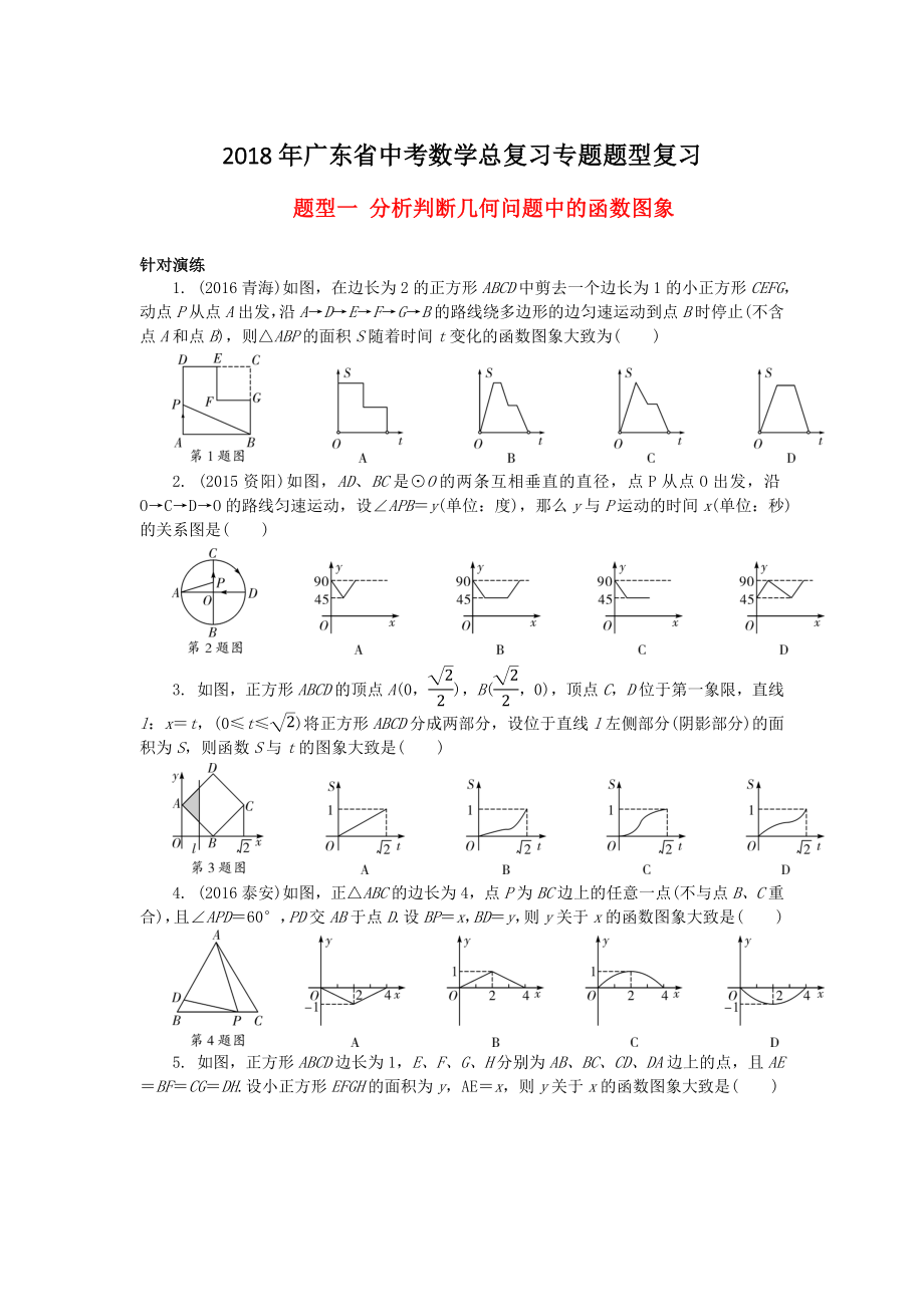 广东省中考数学总复习专题题型复习.doc