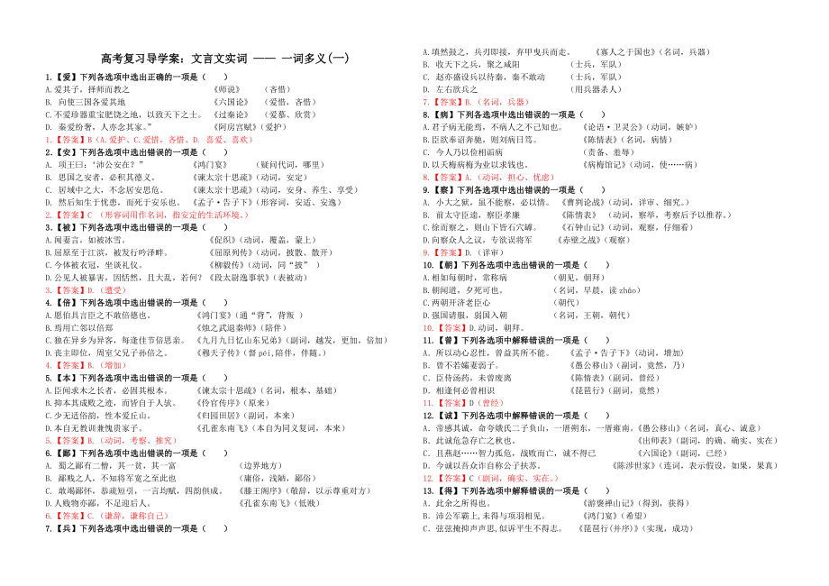 120个文言实词练习教师版A.doc