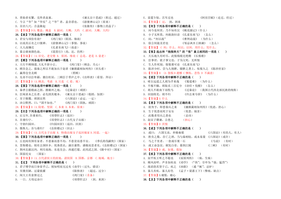 120个文言实词练习教师版A.doc