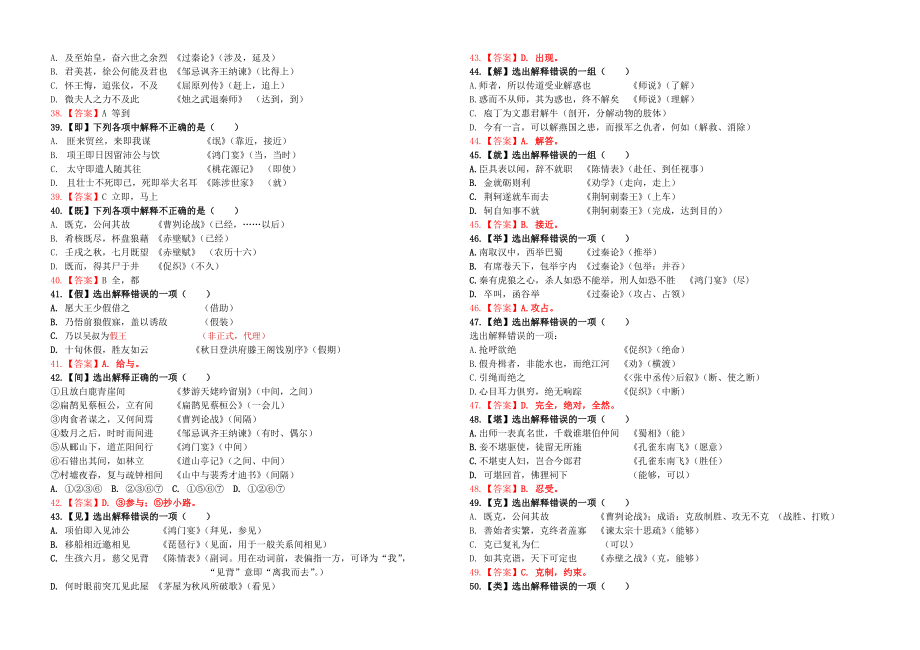 120个文言实词练习教师版A.doc