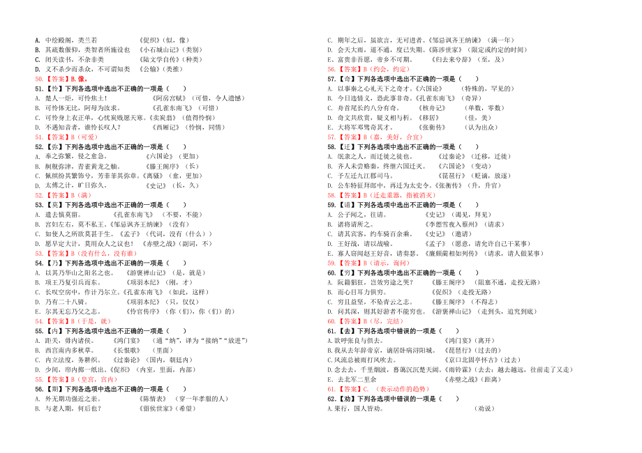 120个文言实词练习教师版A.doc